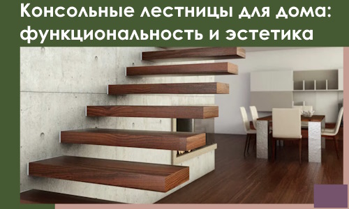 Консольные лестницы для дома в Ачинске: сочетание функциональности и эстетики